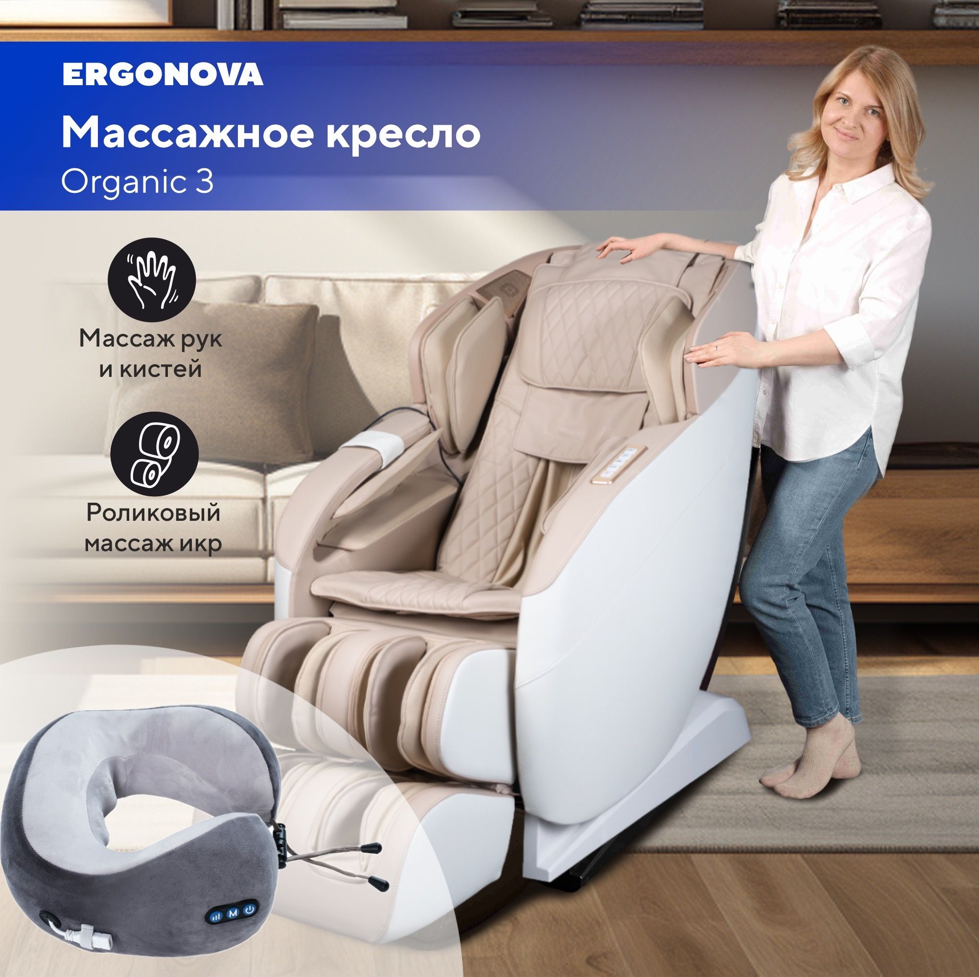 Массажное кресло Ergonova Organic 3 Beige - купить с доставкой по выгодным  ценам в интернет-магазине OZON (1358046354)