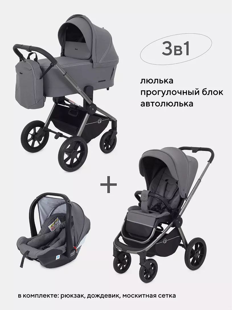 Коляска 3в1 RANT FLEX PRO RA075 Grey (серый)