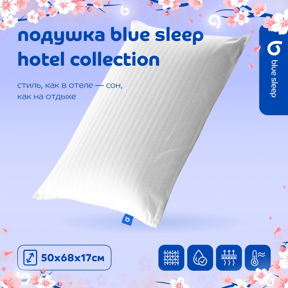 ПодушкаBlueSleepHotelCollection