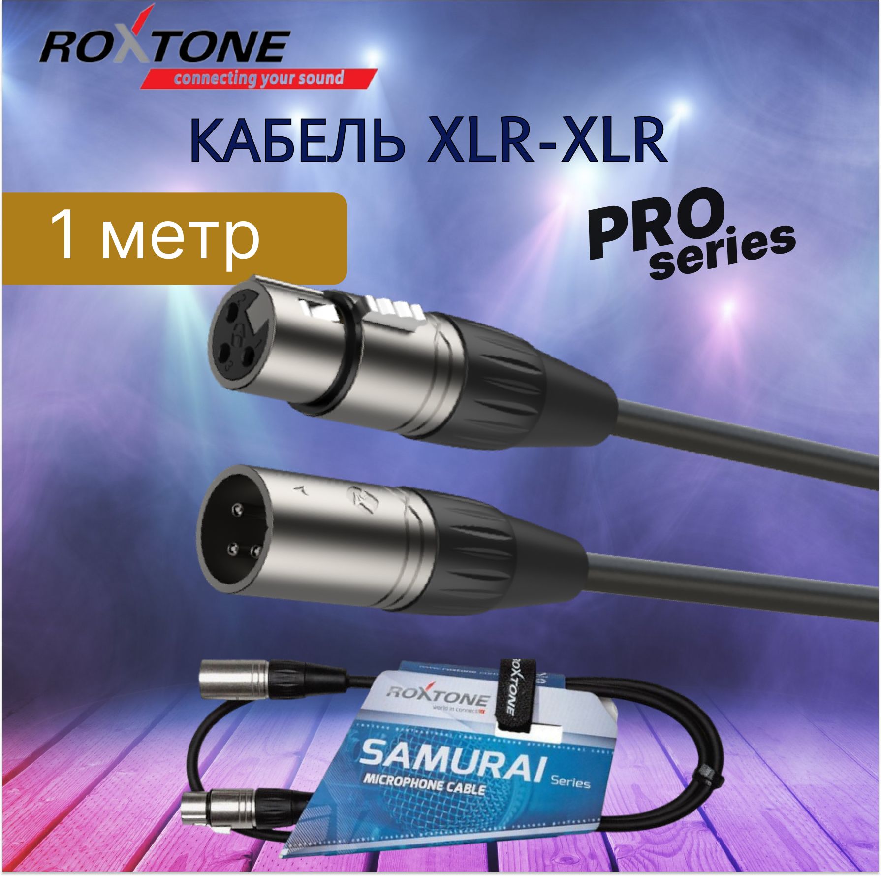 Кабель XLR-XLR 1 метр Roxtone SMXX200/1