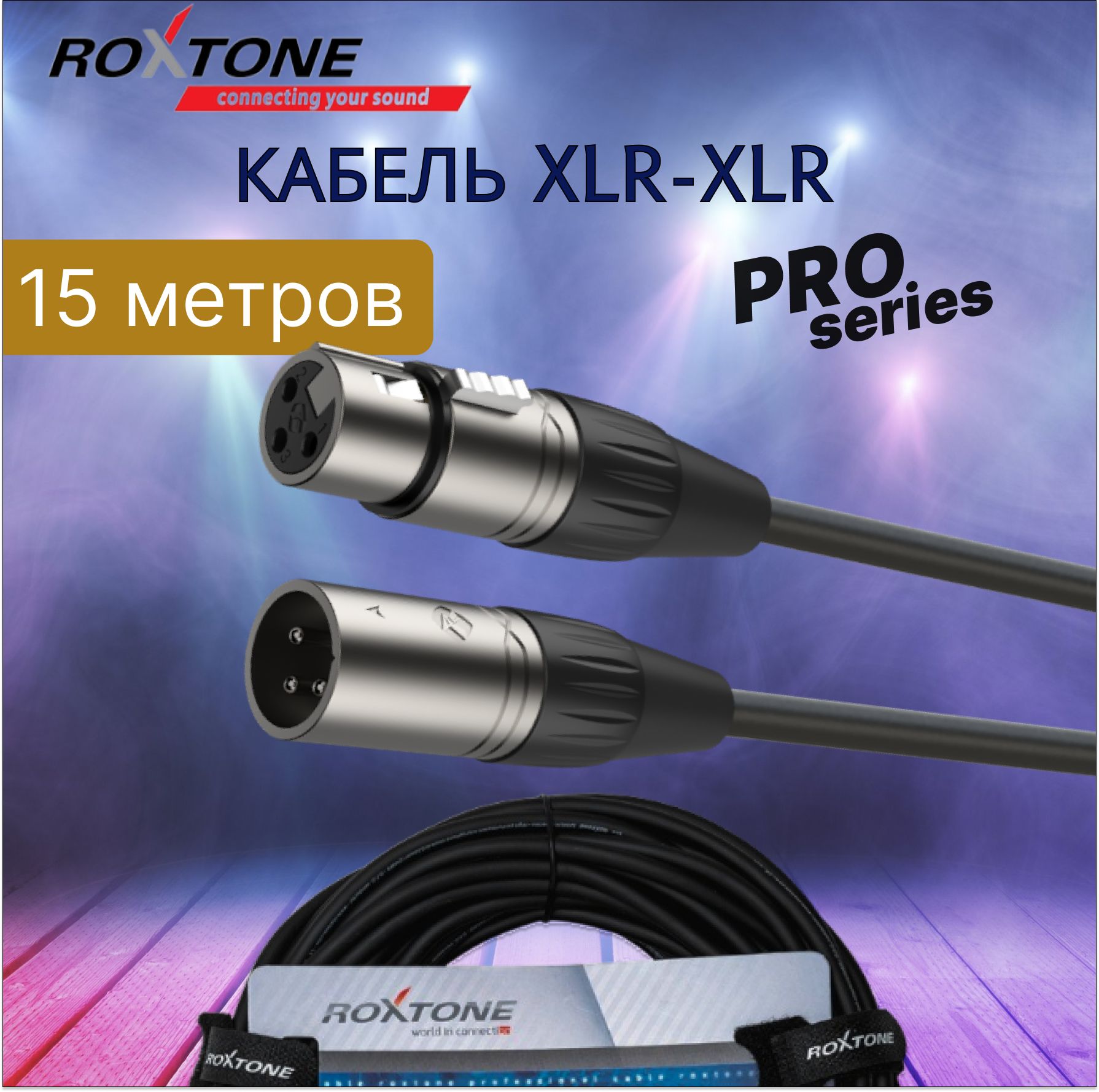 КабельмикрофонныйXLR-XLR15метровROXTONESMXX200/15