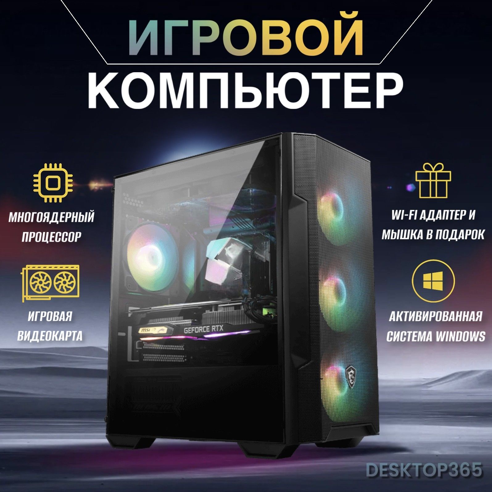 Купить компьютер DESKTOP 365 PK-Sborka11849, по низкой цене: отзывы, фото,  характеристики в интернет-магазине Ozon (1438399752)