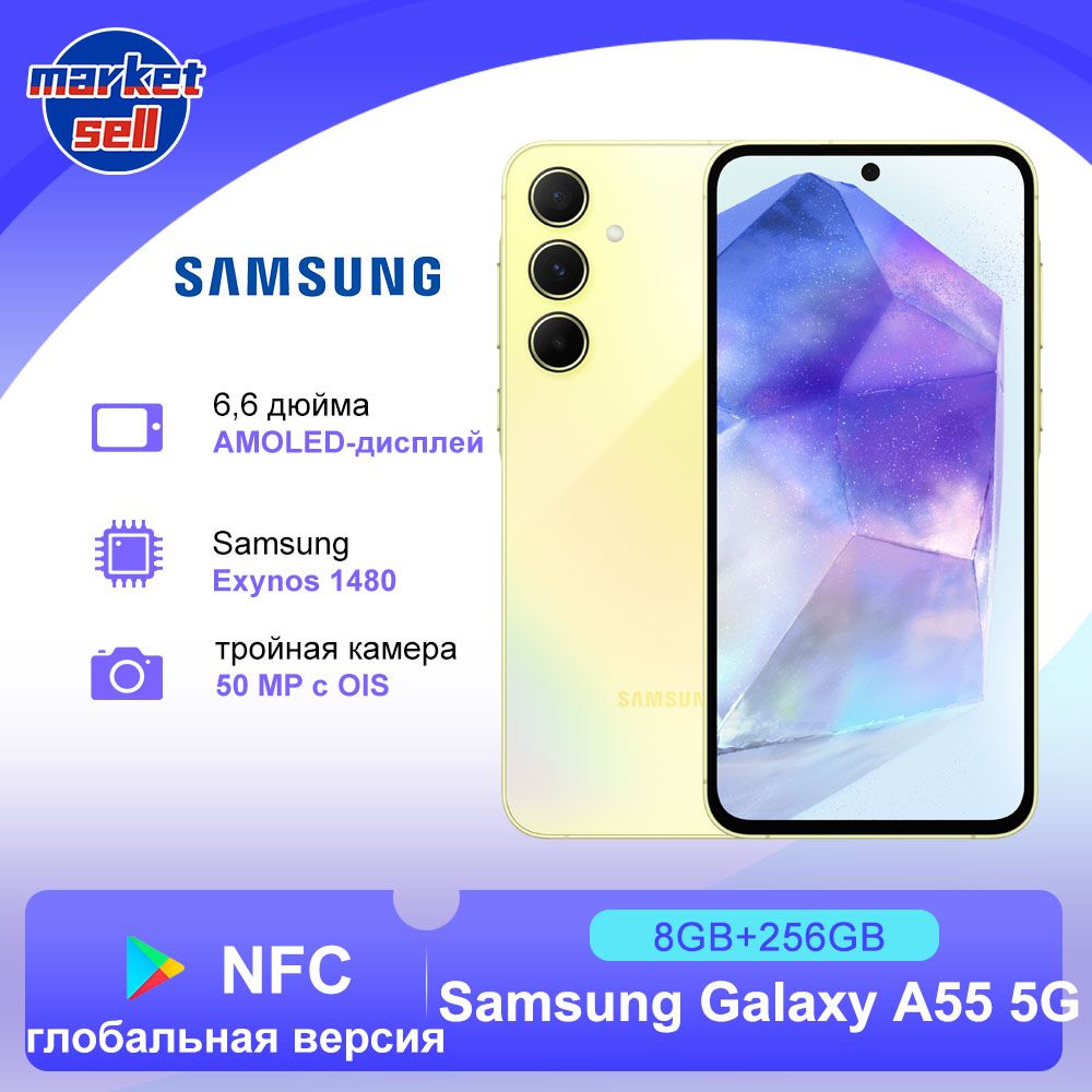 Смартфон Samsung Galaxy A55 5G глобальная версия - купить по выгодной цене  в интернет-магазине OZON (1468484872)