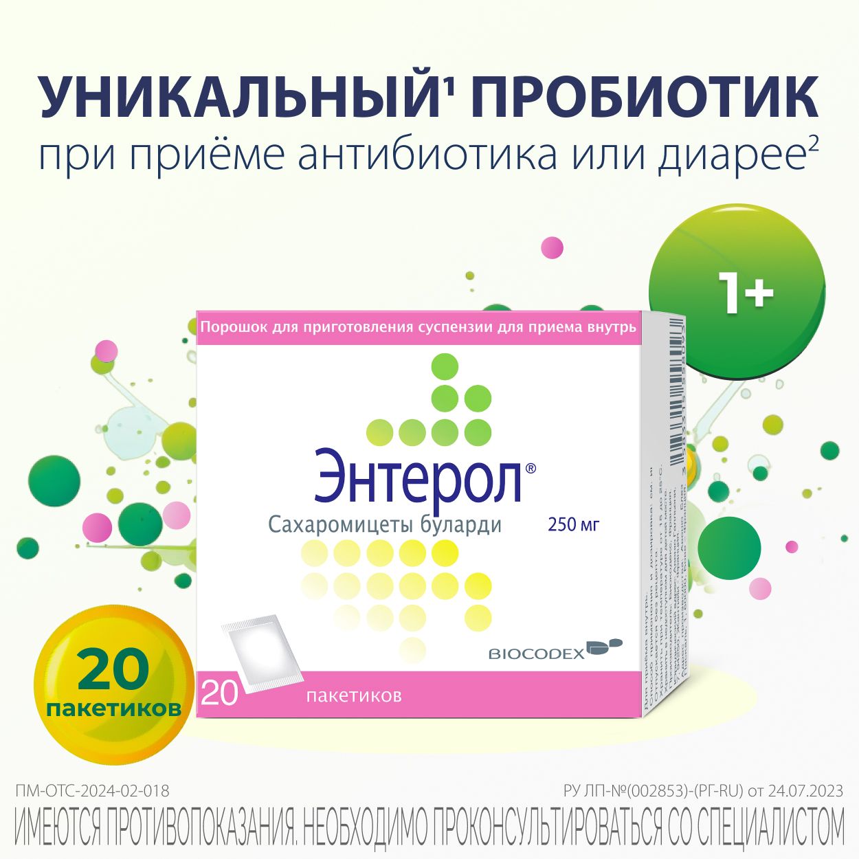 Энтерол порошок приготовления сусп. для внутреннего приема 250мг пакетик  №20 — купить в интернет-аптеке OZON. Инструкции, показания, состав, способ  применения