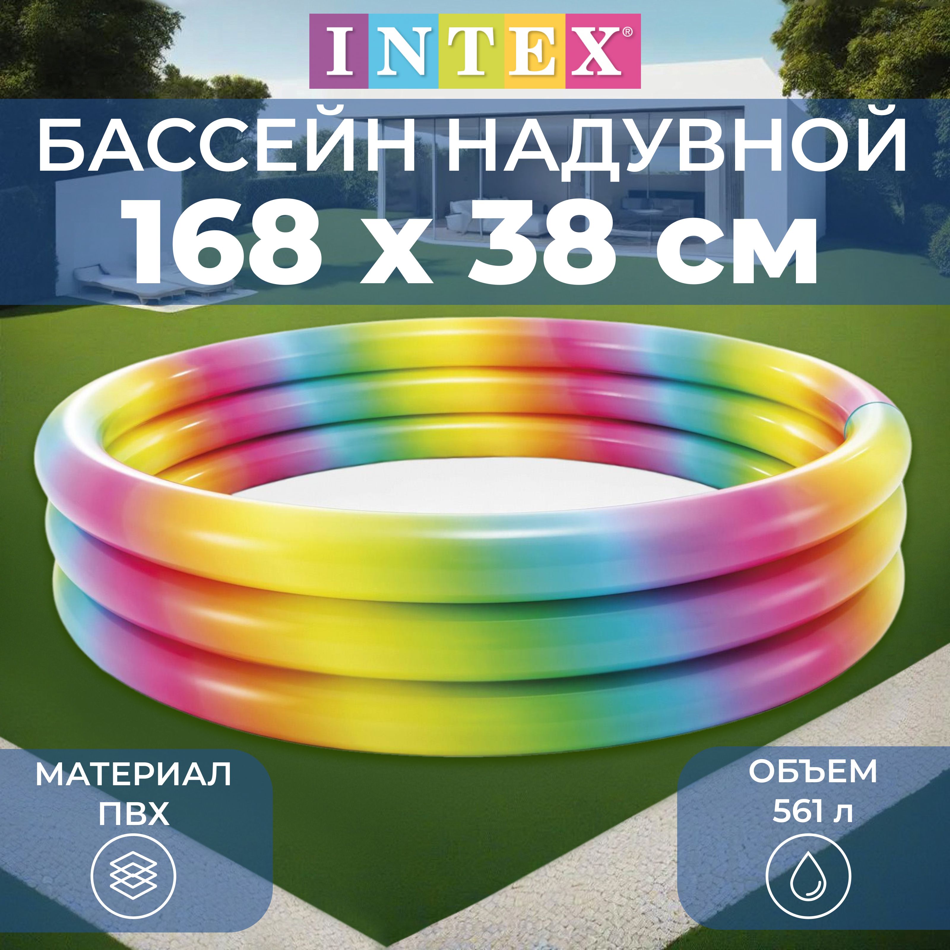 Бассейн надувной INTEX "Радуга", размер 168 х 38 см, от 2 лет, разноцветный, 58449NP