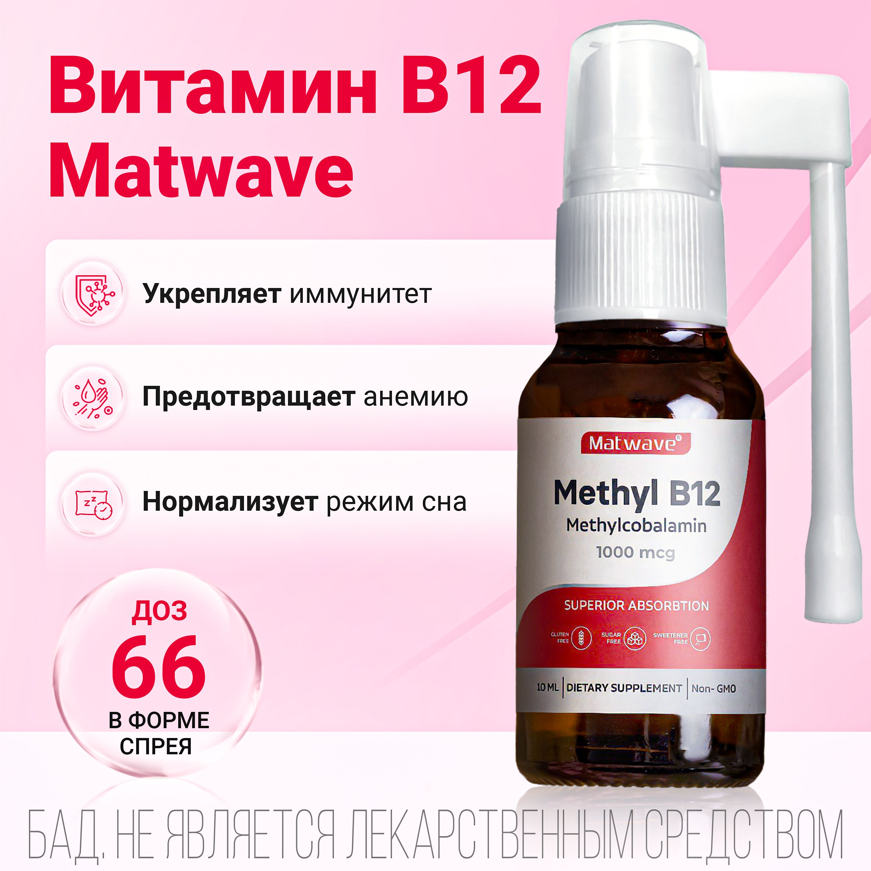 Метилкобаламин b12 спрей Метилкобаламин b12 спрей