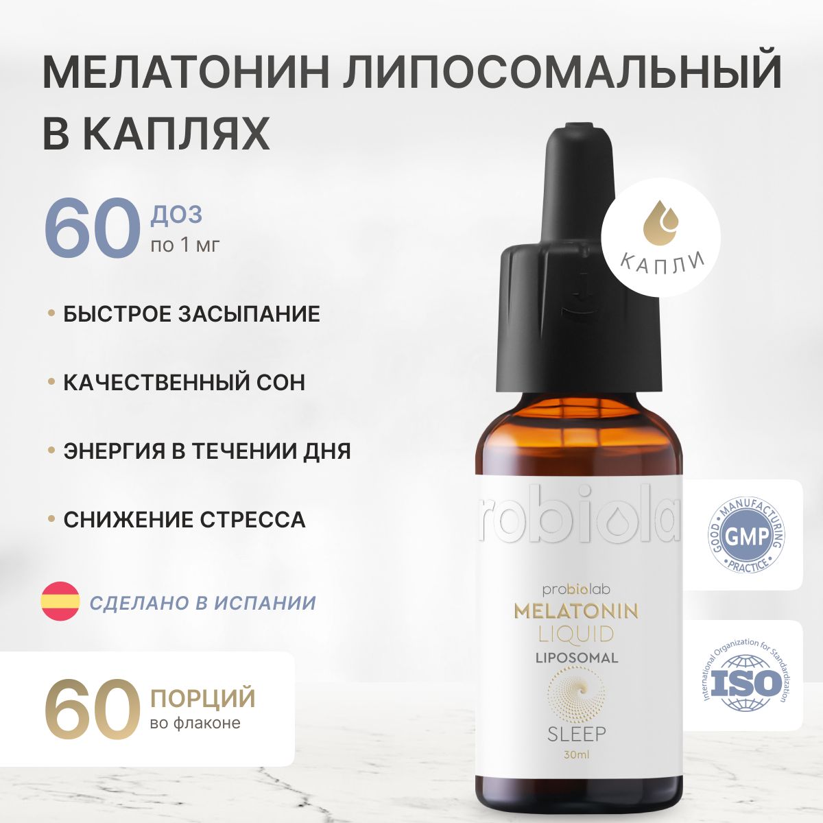 Мелатонин 1 мг (Испания, Probiolab Melatonin 1mg) капли под язык, успокоительное для нормализации сна, снотворное для взрослых купить на OZON по низкой цене (1445066082)