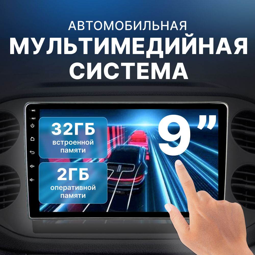 АвтомагнитолаПионер2Din9Дюймов