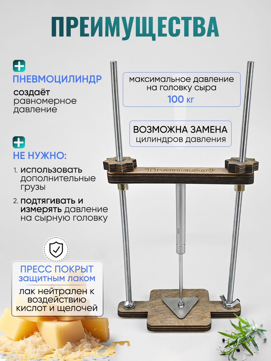 Пресс Tremasov для приготовления сыра и творога домашний светлый - купить с  доставкой по выгодным ценам в интернет-магазине OZON (1400683756)