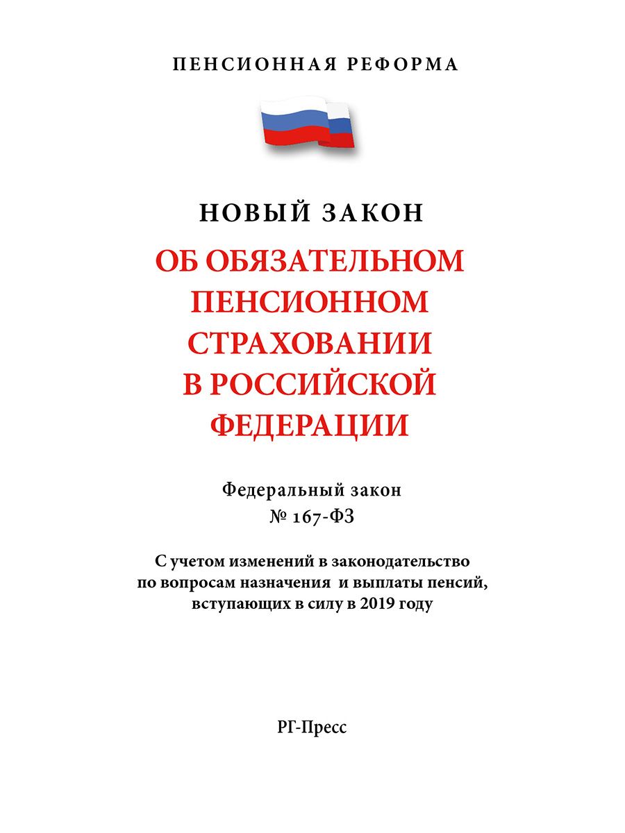 Фз 166 от 15. Закон о гос пенсионном обеспечении. Закон о государственном пенсионном обеспечении. Федеральный закон 166. Закон 166 фз о государственном пенсионном обеспечении.