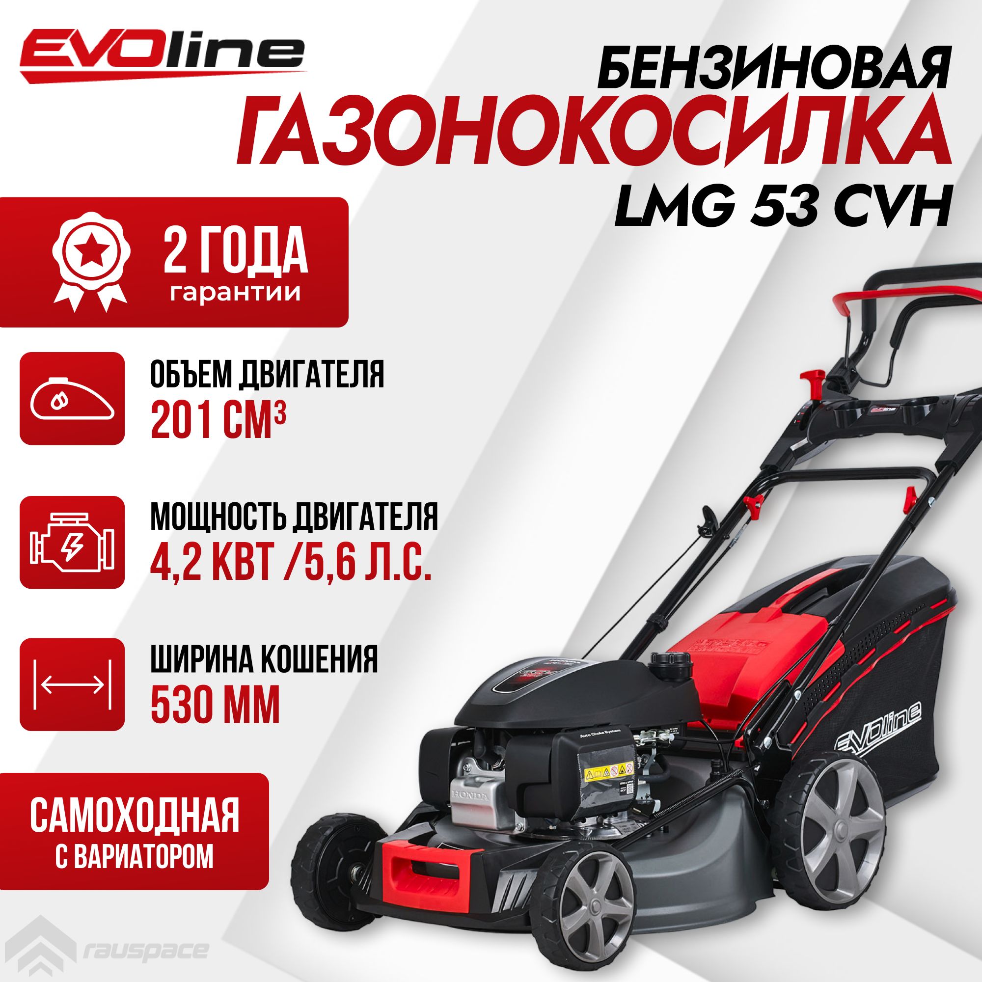 Газонокосилка бензиновая EVOline LMG 53 CVH, - купить по выгодной цене в  интернет-магазине OZON (1442052128)