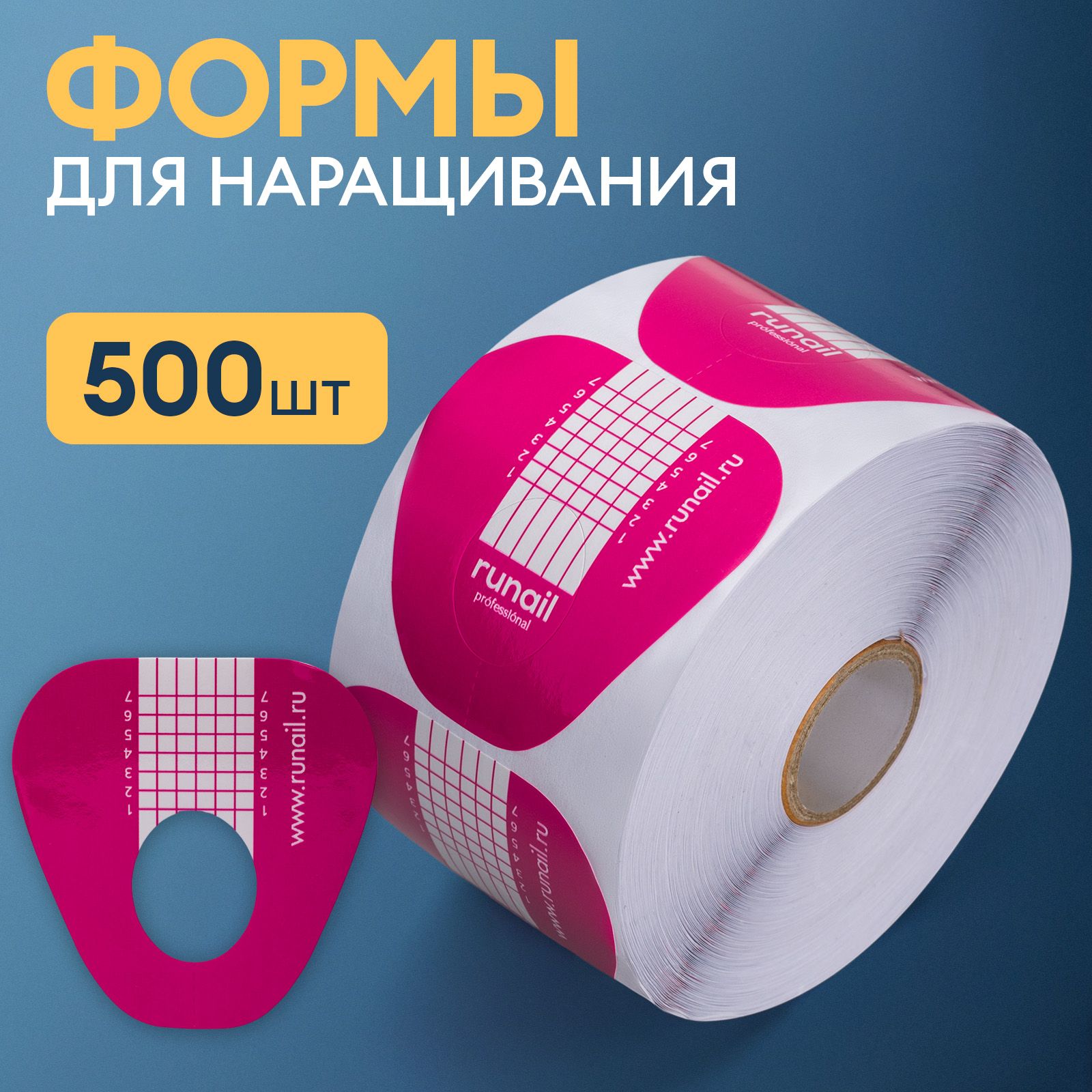 Формы для наращивания ногтей, нижние формы для наращивания 500 шт