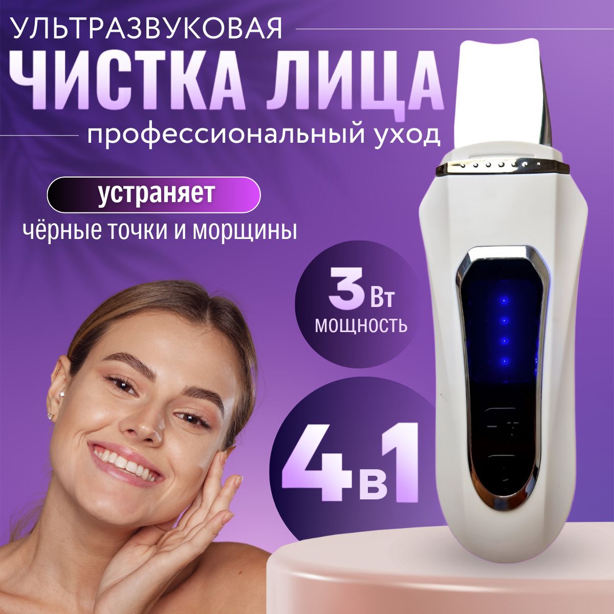 Ультразвуковая чистка ультразвуковая чистка для лица