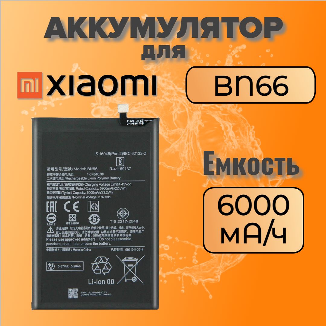 Аккумулятор для Xiaomi BN66 (Poco C40) Premium