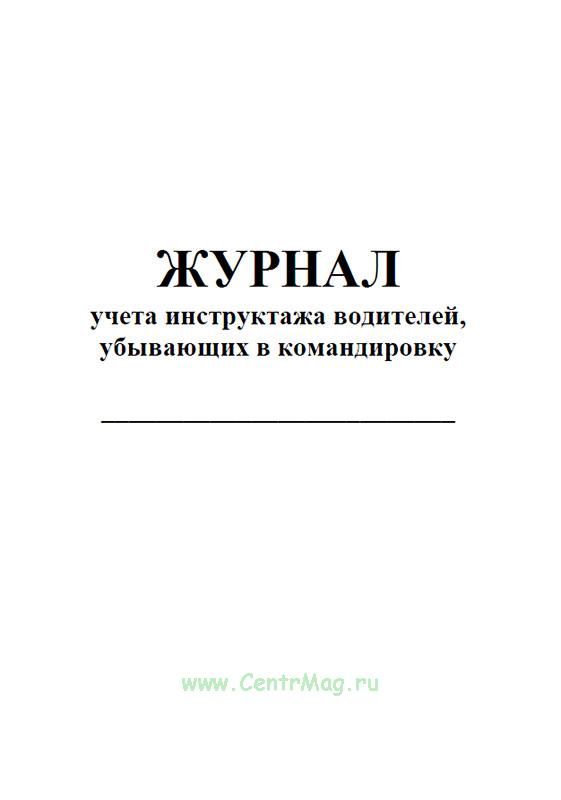 Журнал монтажа муфт. Журнал монтажа кабельных муфт напряжением выше 1000 в. Журнал по монтажу строительных конструкций. Журнал производства работ по устройству гидроизоляции.