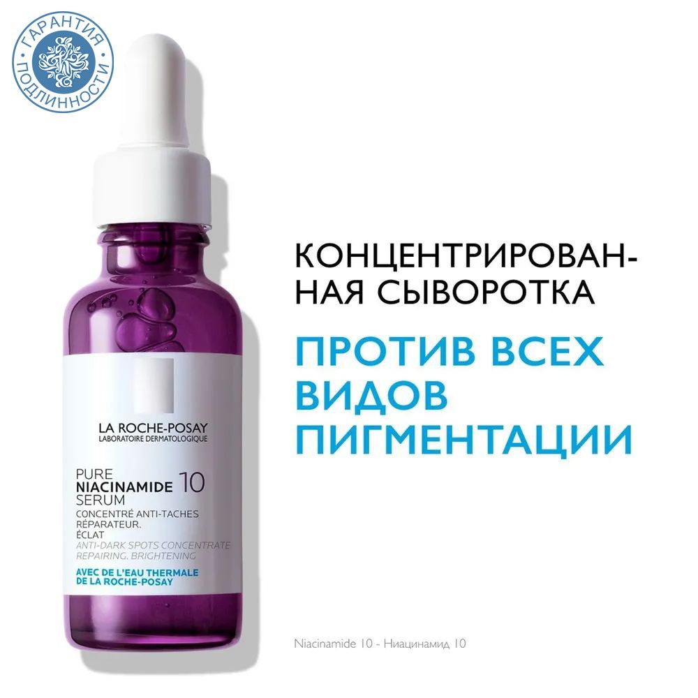 La roche posay концентрированная сыворотка отзывы. Сыворотка ла рош позе с роликом для глаз. Effaclar сыворотка ультра концентрированная. La roche posay концентрированная сыворотка отзывы. Эфаклар сыворотка против несовершенств.
