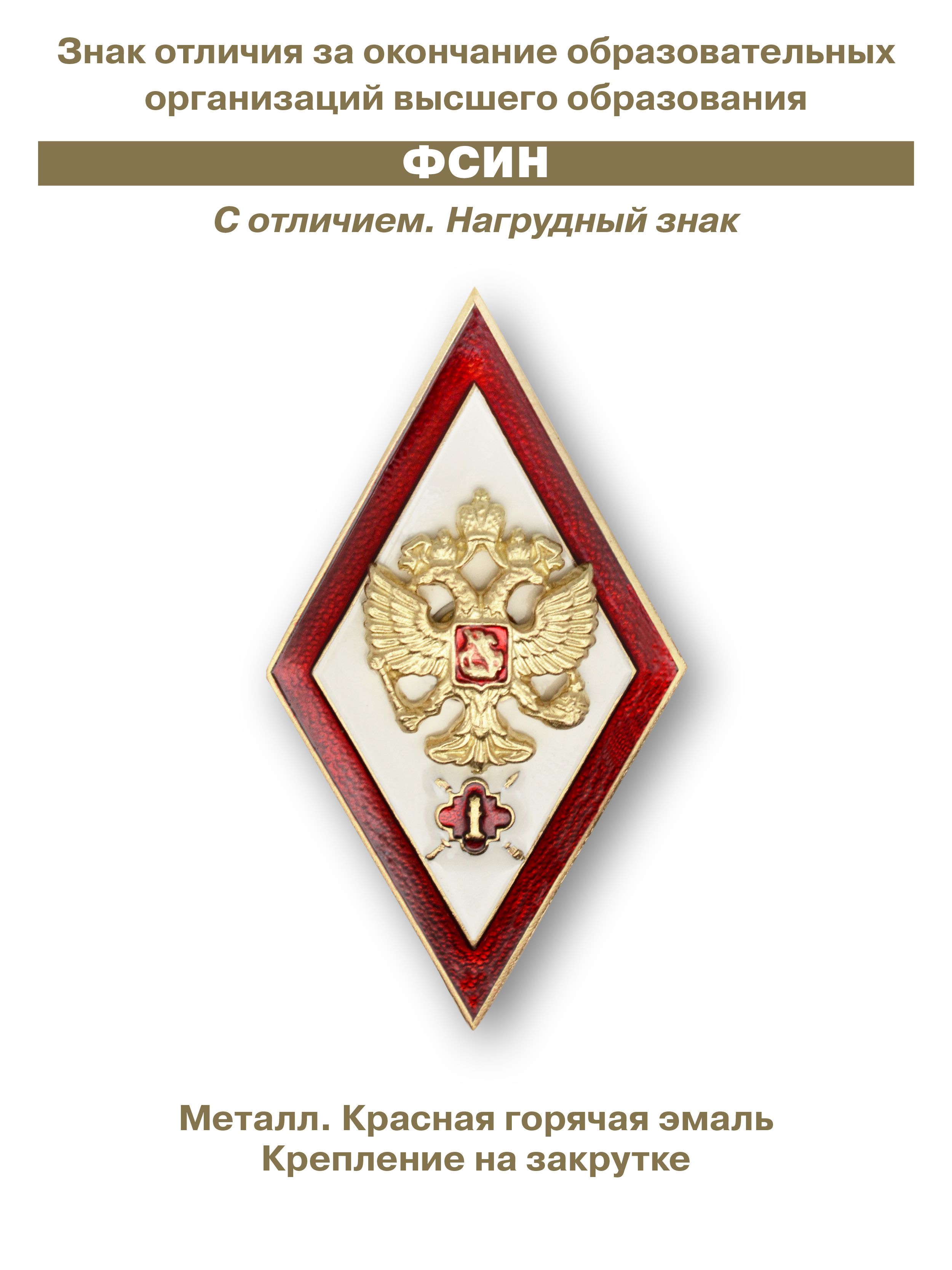 ЗначокобокончанииВУЗФСИН