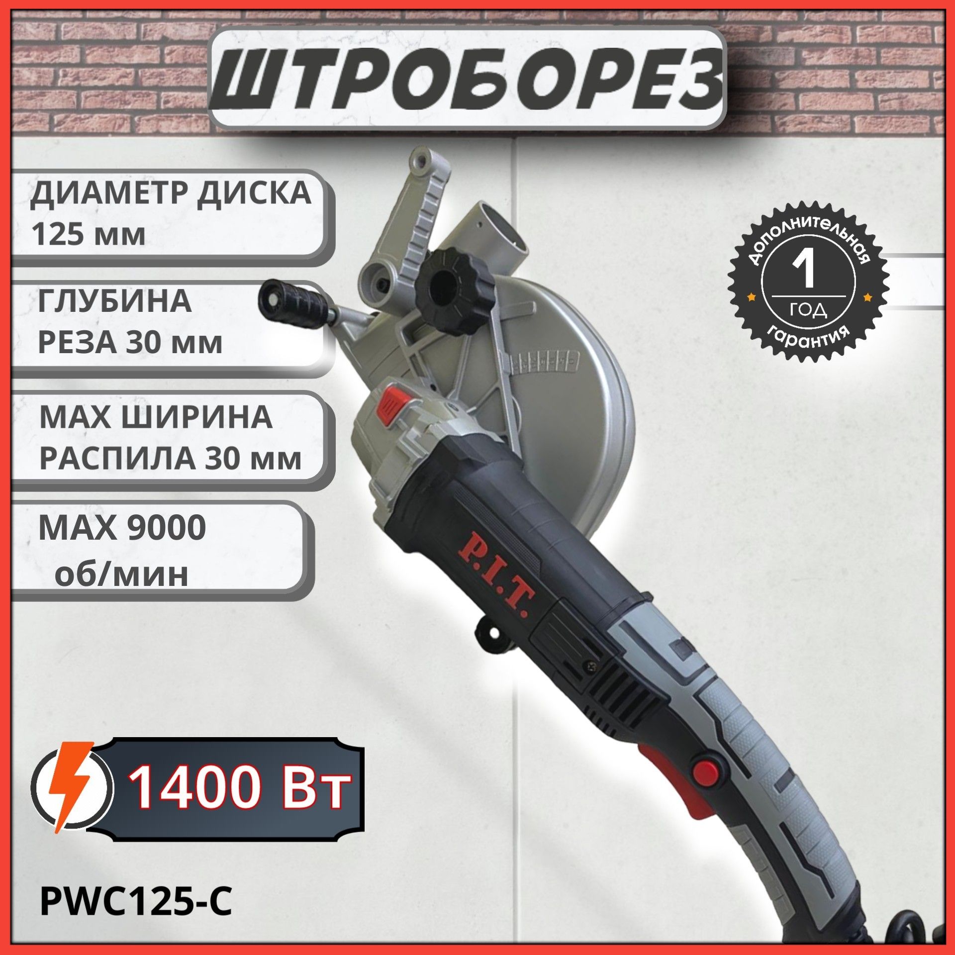 P i t pwc125 c. P i t pwc125 c