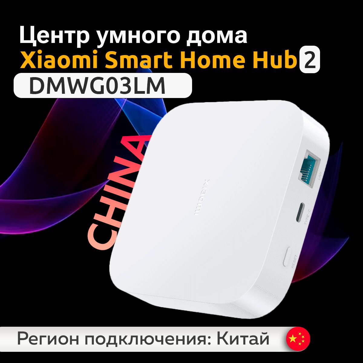 ЦентрумногодомаMijiaSmartHomeHub2(DMWG03LM,CN)Китайскаяверсия