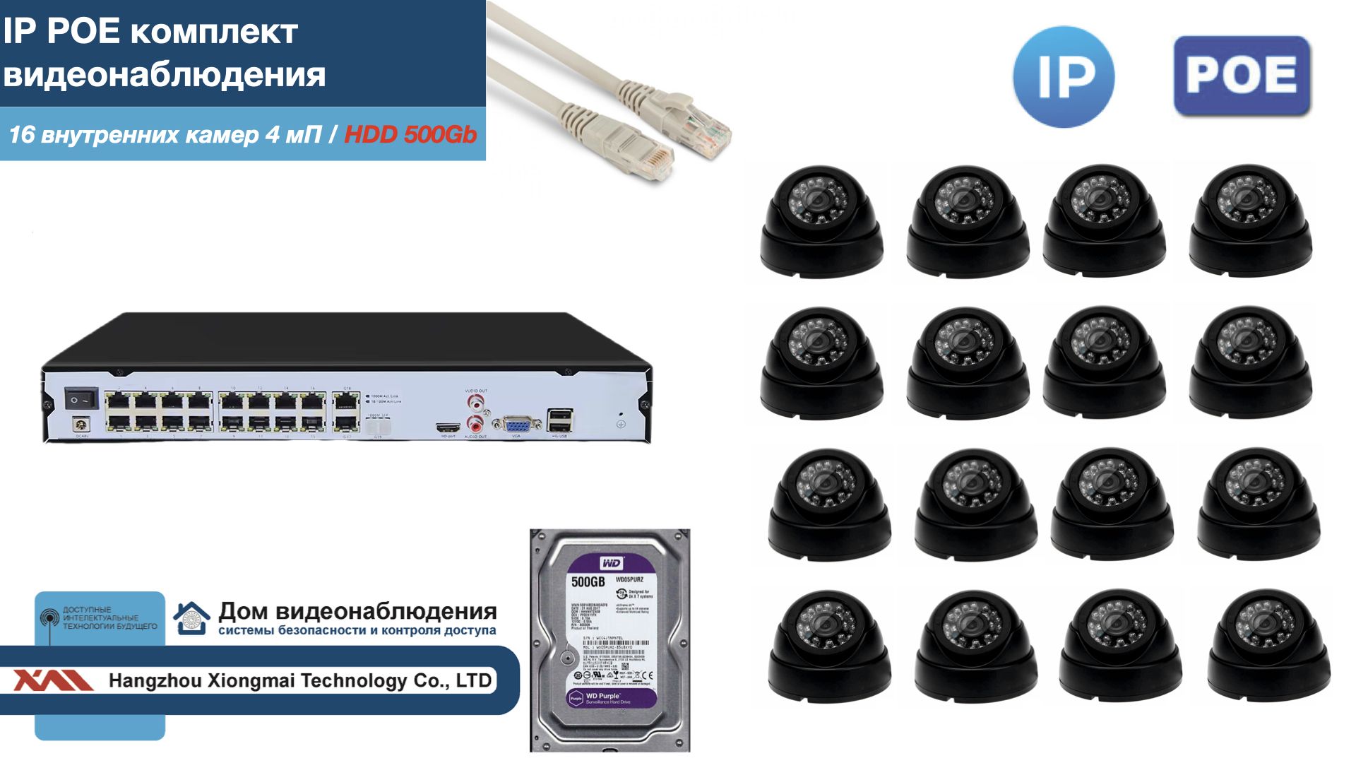 ПолныйIPPOEкомплектвидеонаблюденияна16камер(KIT16IPPOE300B4MP-2-HDD500Gb)