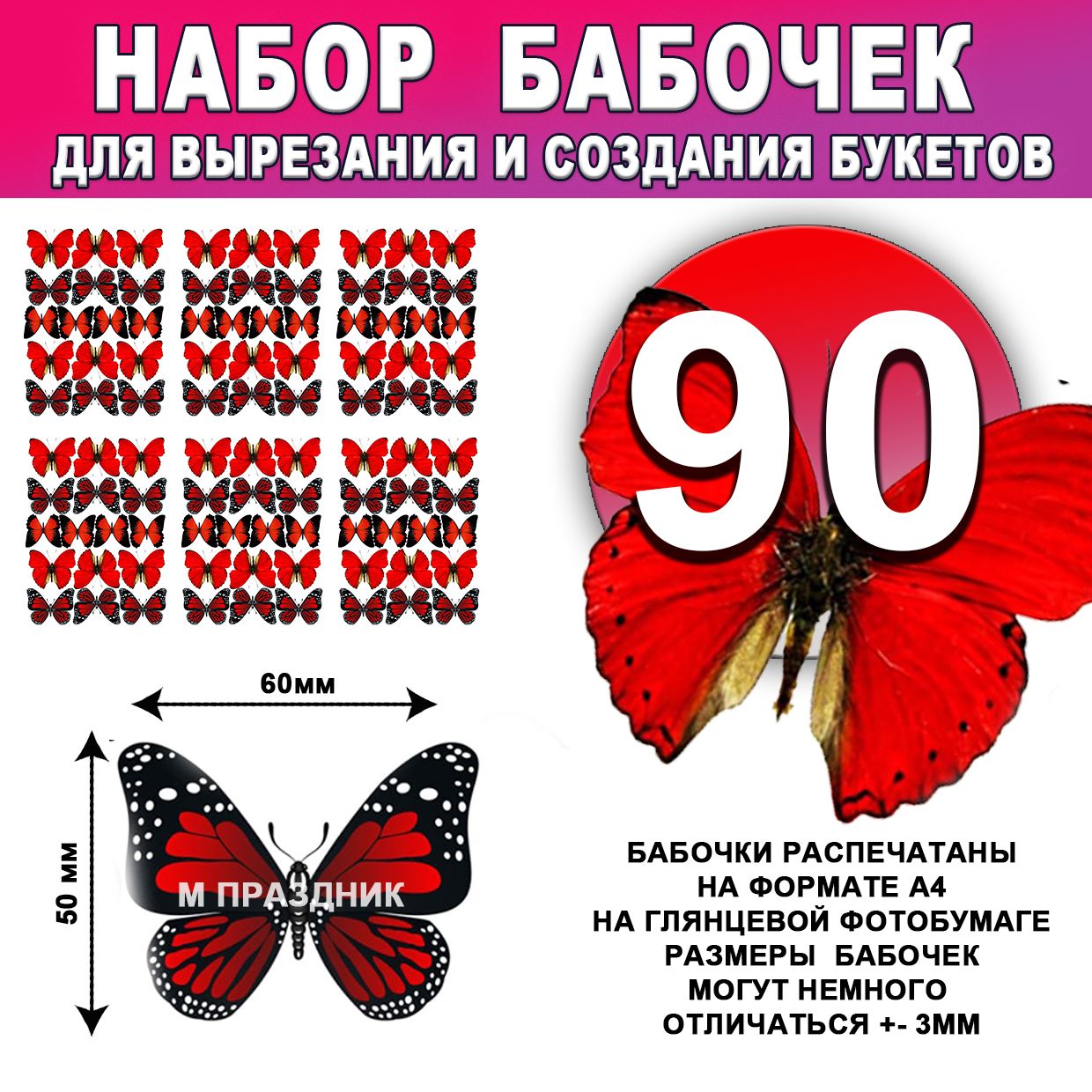Распечатать бабочек для букета