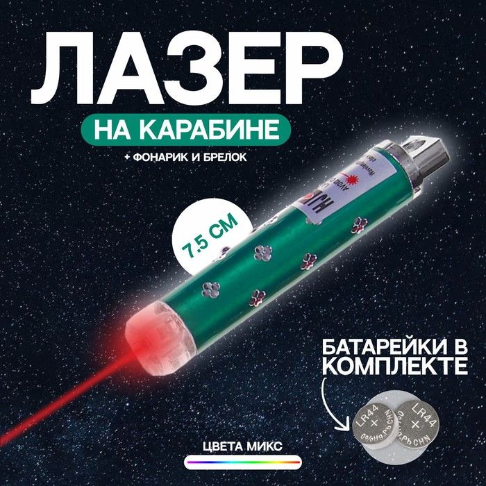 Лазер на карабине с фонариком Камушки № 2 , цвета МИКС(24 шт.)