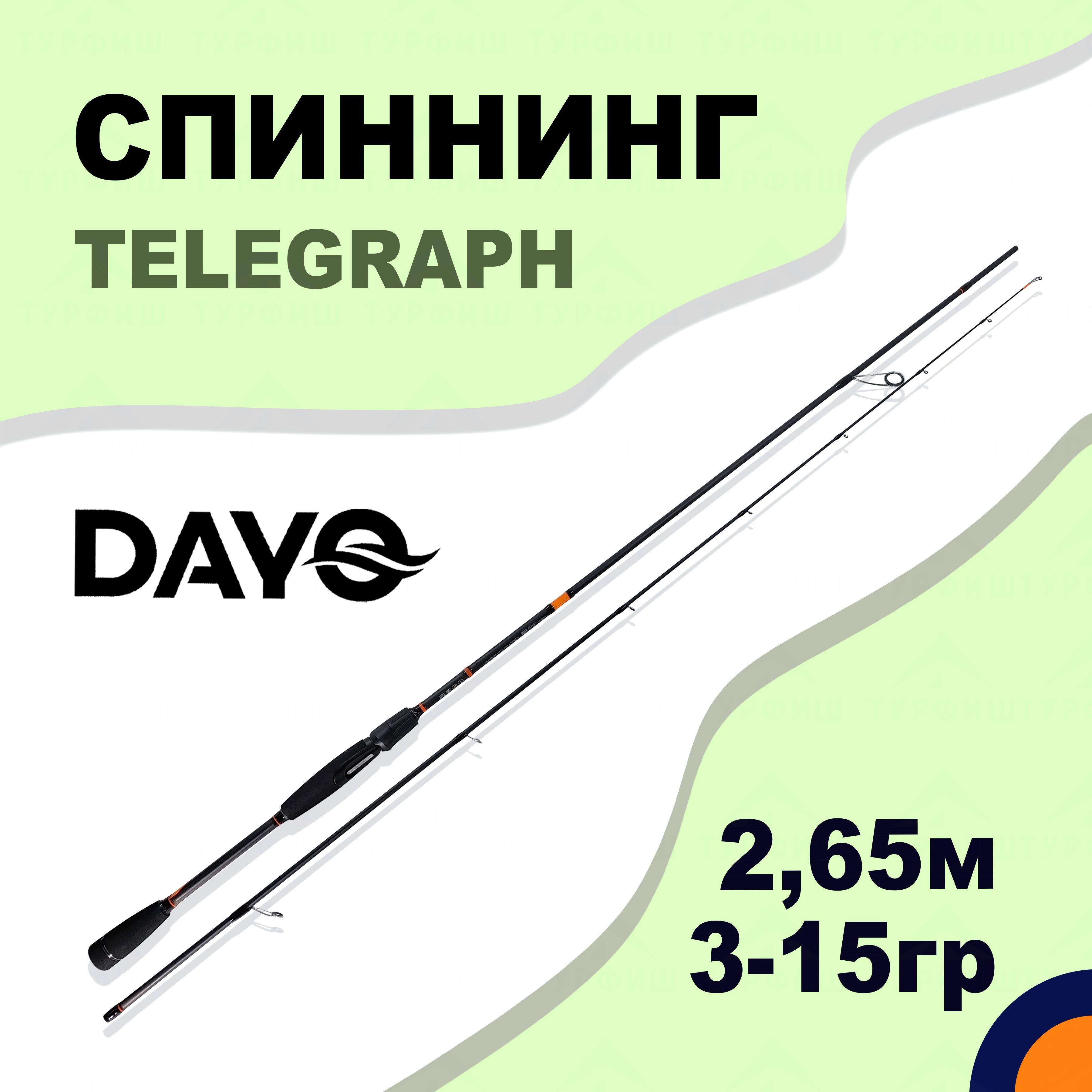 Спиннинг DAYO TELEGRAPH 3-15 гр 2,65 м для рыбалки