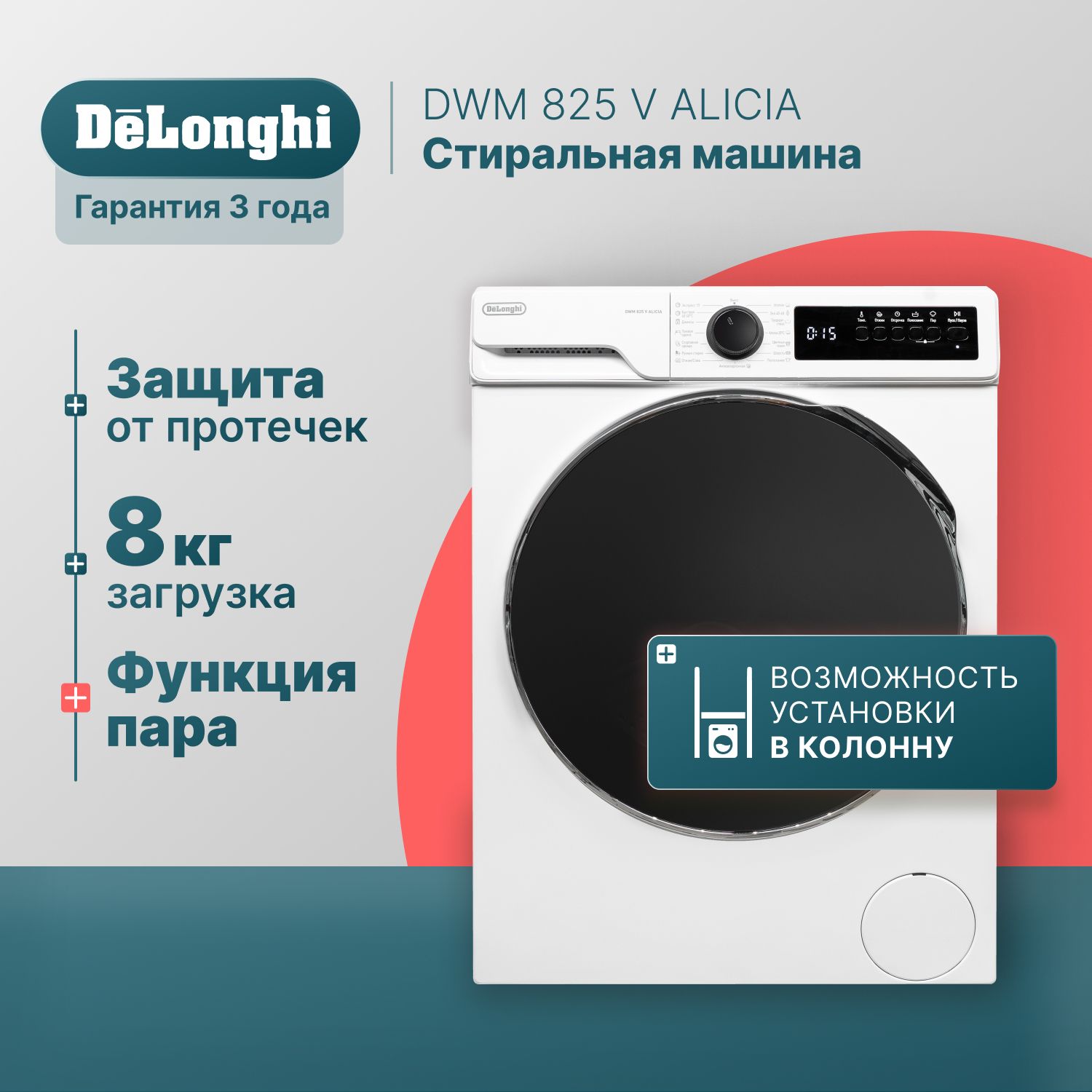 Стиральная машина автомат 56 см DeLonghi DWM 825 V ALICIA, 8 кг, отсрочка  старта, 15 программ, половинная загрузка Eco-Logic, стиральная машинка с ...