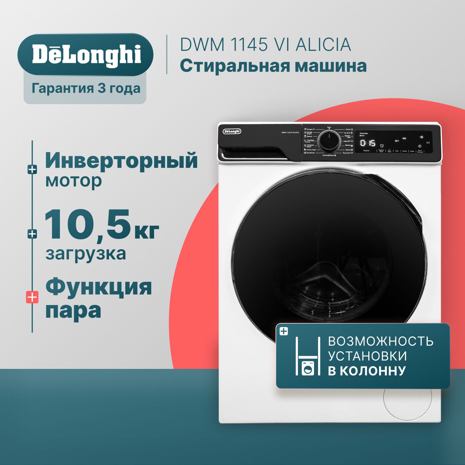 Стиральнаямашинаавтомат59смDeLonghiDWM1145VIALICIA10,5кг,инверторныймотор,защитаотпротечекводы,15программ,половиннаязагрузкаEco-Logic,стиральнаямашинкасфункциейпара,машинкастиральнаяавтомат