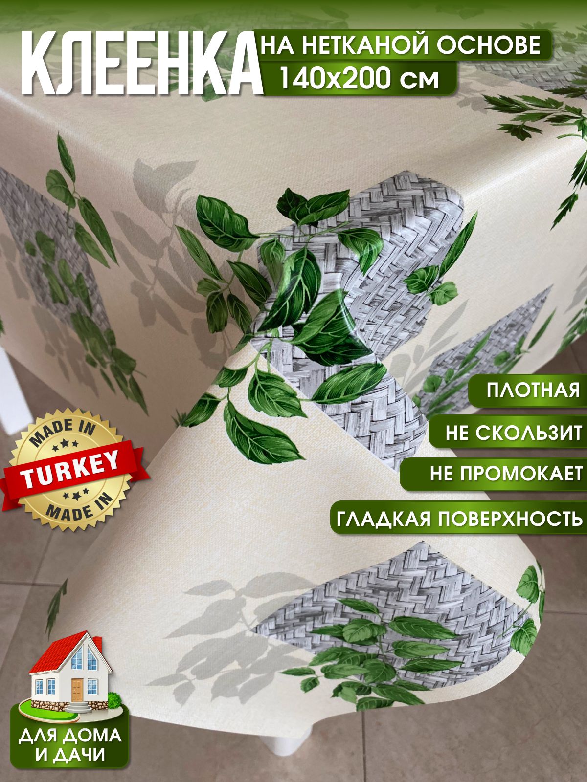 Скатерть клеенка на стол в кухню L'CADESI FLORISTA, размер 140х200 см, из ПВХ FL140200-1711-02