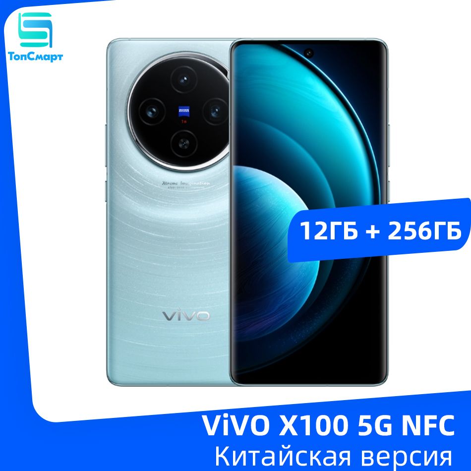 Смартфон Vivo x100 - купить по выгодной цене в интернет-магазине OZON  (1312294344)