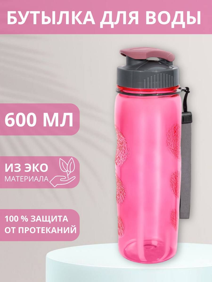 бутылка для воды спортивна 600 мл.