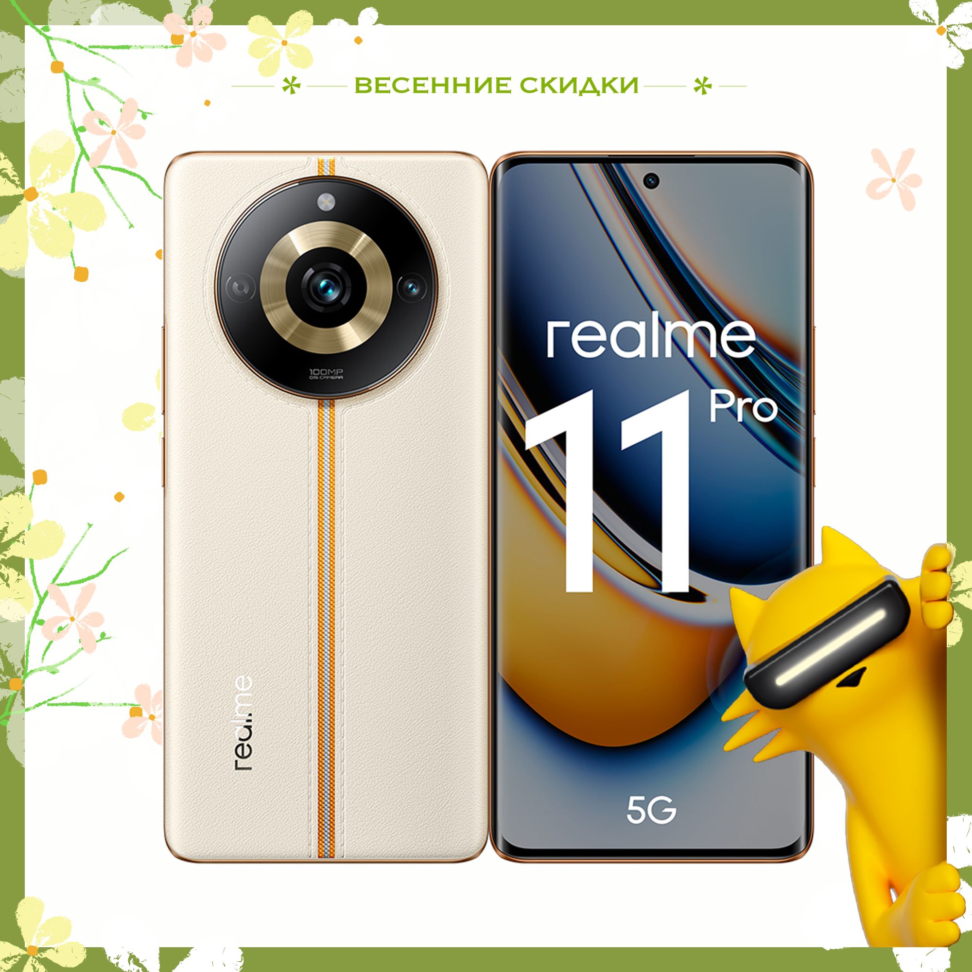 realme Смартфон 11 Pro 8/128 ГБ, бежевый