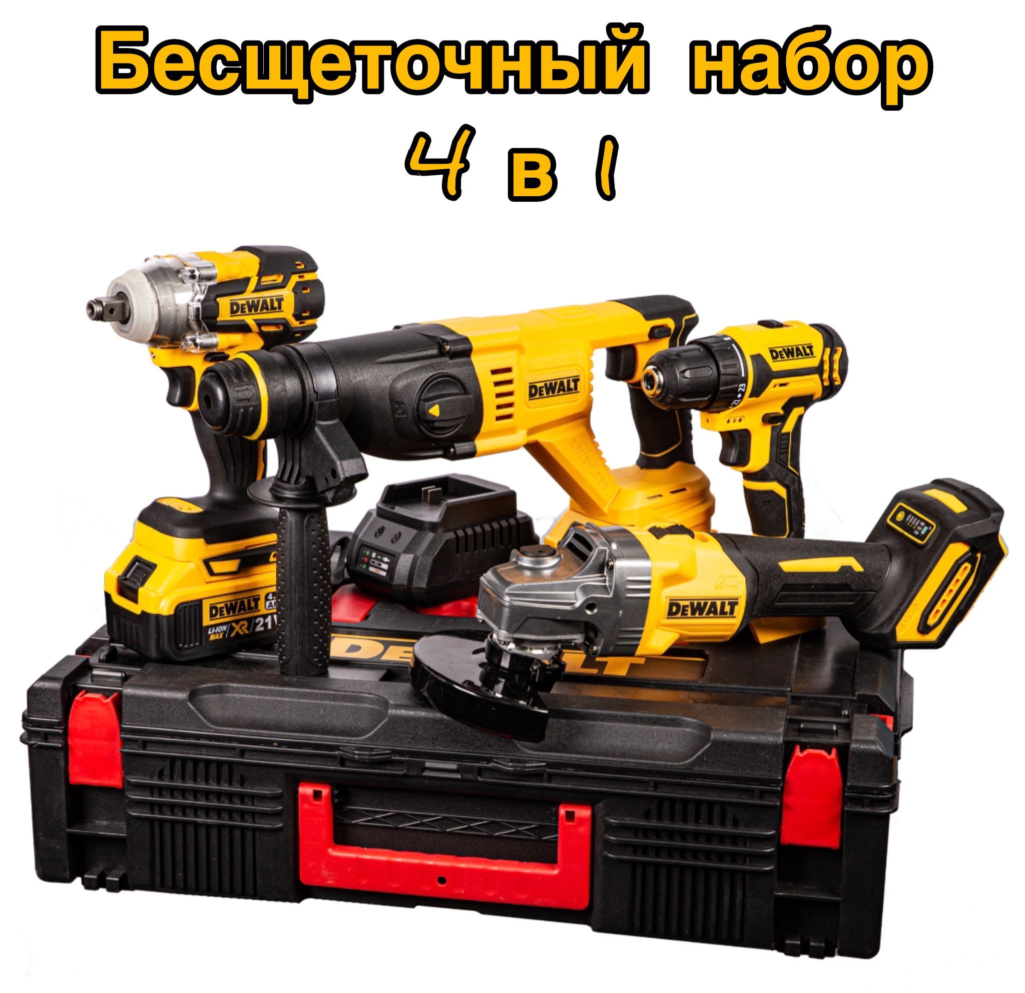 Набор инструментов 4в1 DeWalt бесщеточные на аккумуляторе