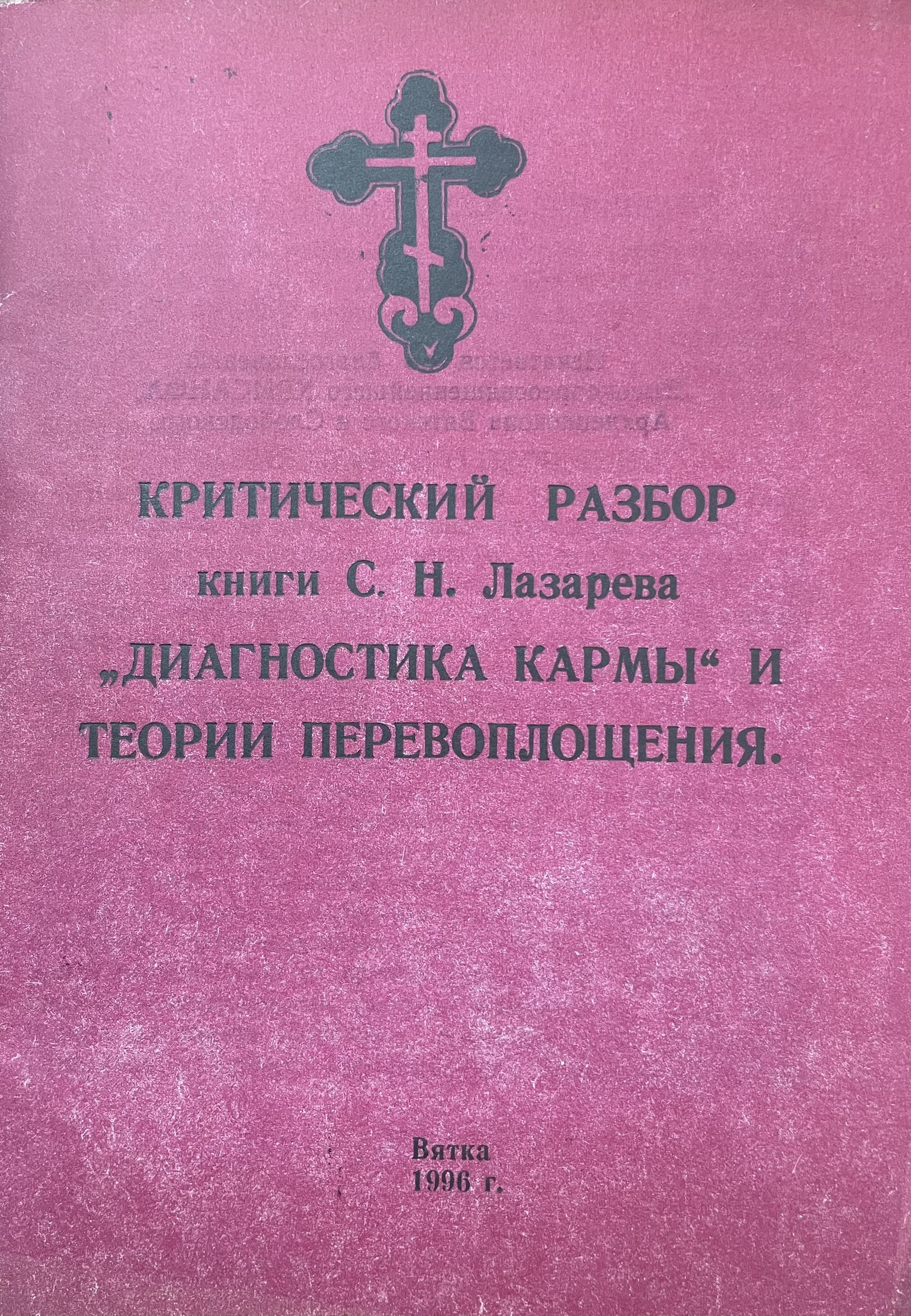 Диагностика Кармы Книги Купить