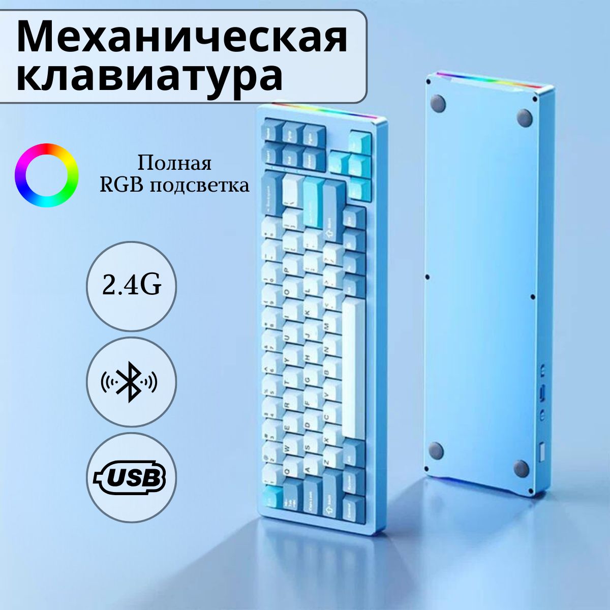 МеханическаяигроваяклавиатураXinmengM71MistBlueRGB(RUS),беспроводная,71кнопок