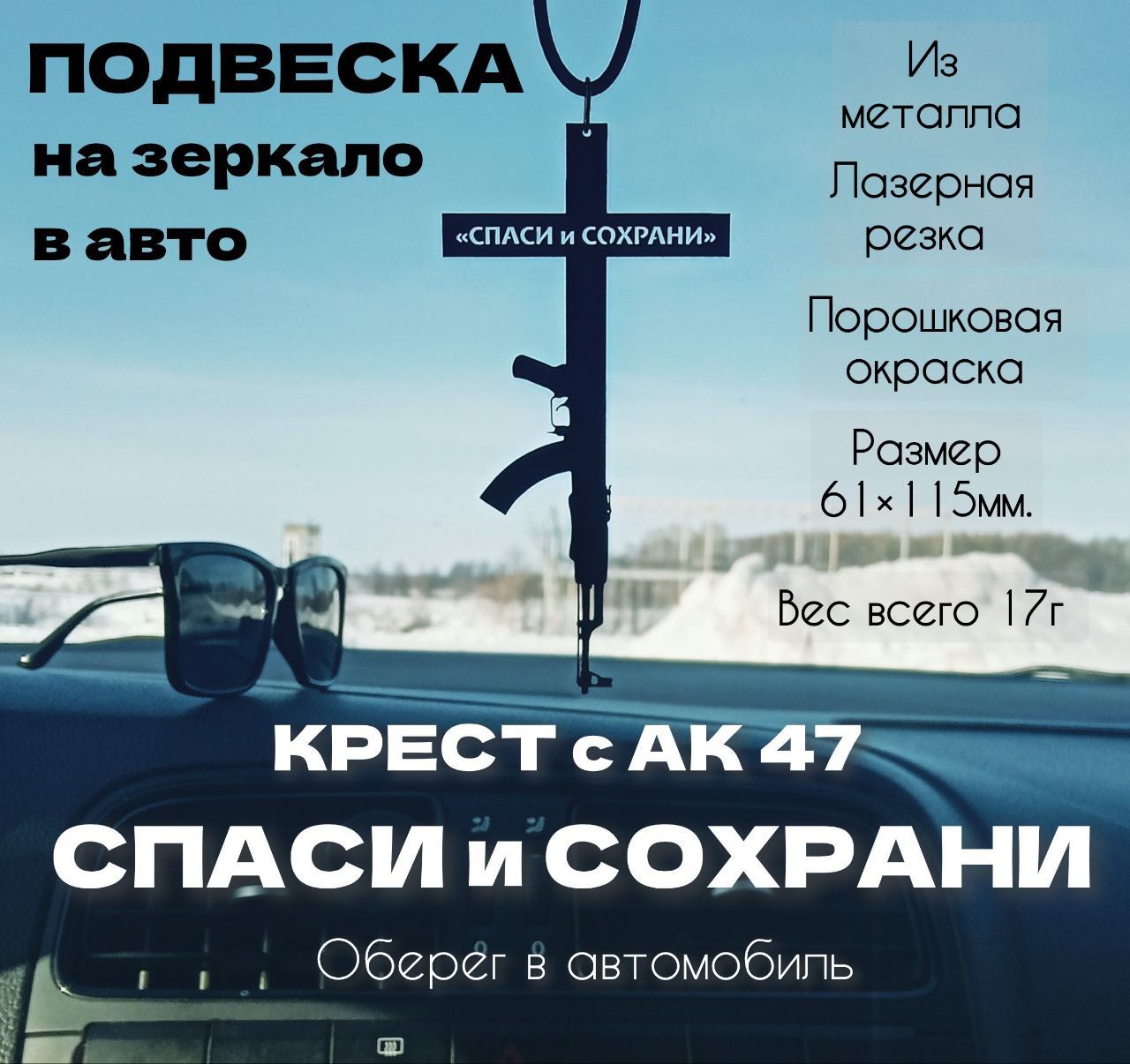 Подвеска в машину на зеркало, 