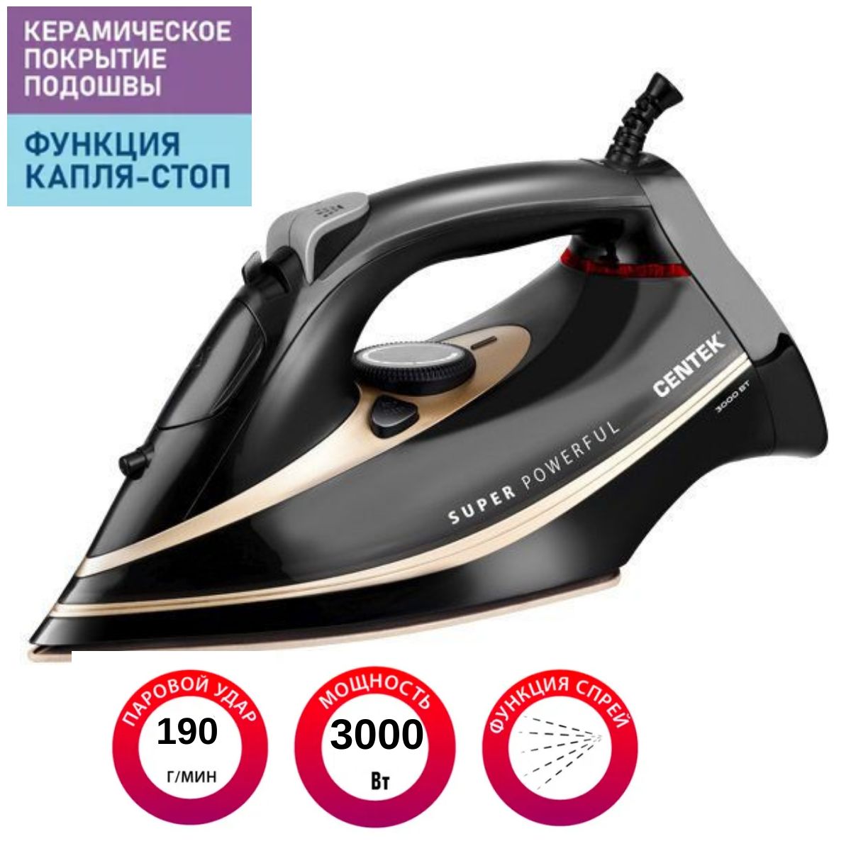 УтюгCentekCT-2346золотой,3000Вт