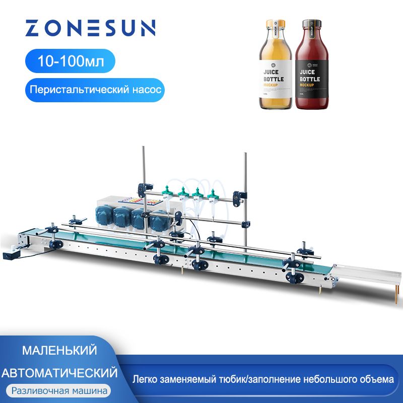 Машина для розлива жидкости ZONESUN