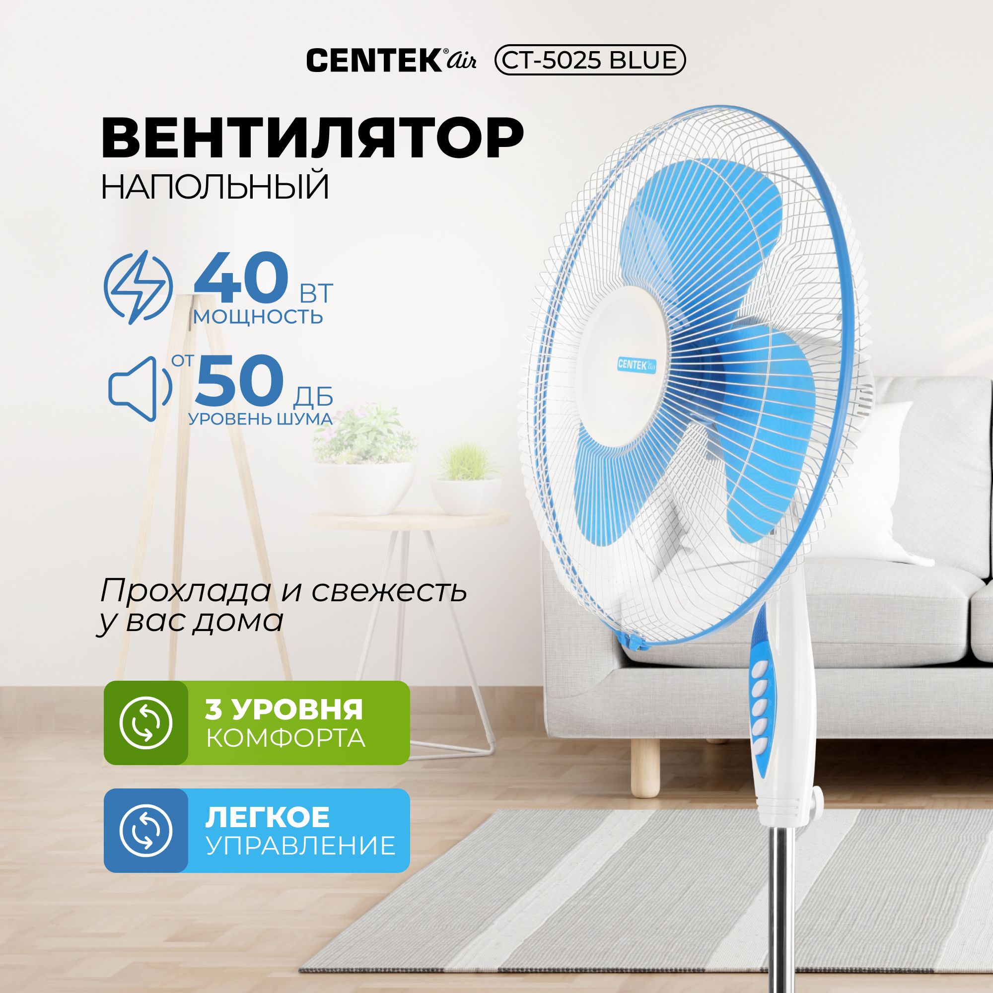 Мощный вентилятор 1200 об/мин напольный Centek 40Вт CT-5025 Blue, 43см, 3  скорости, автоповорот, подсветка купить по низкой цене с доставкой в  интернет-магазине OZON (553233463)