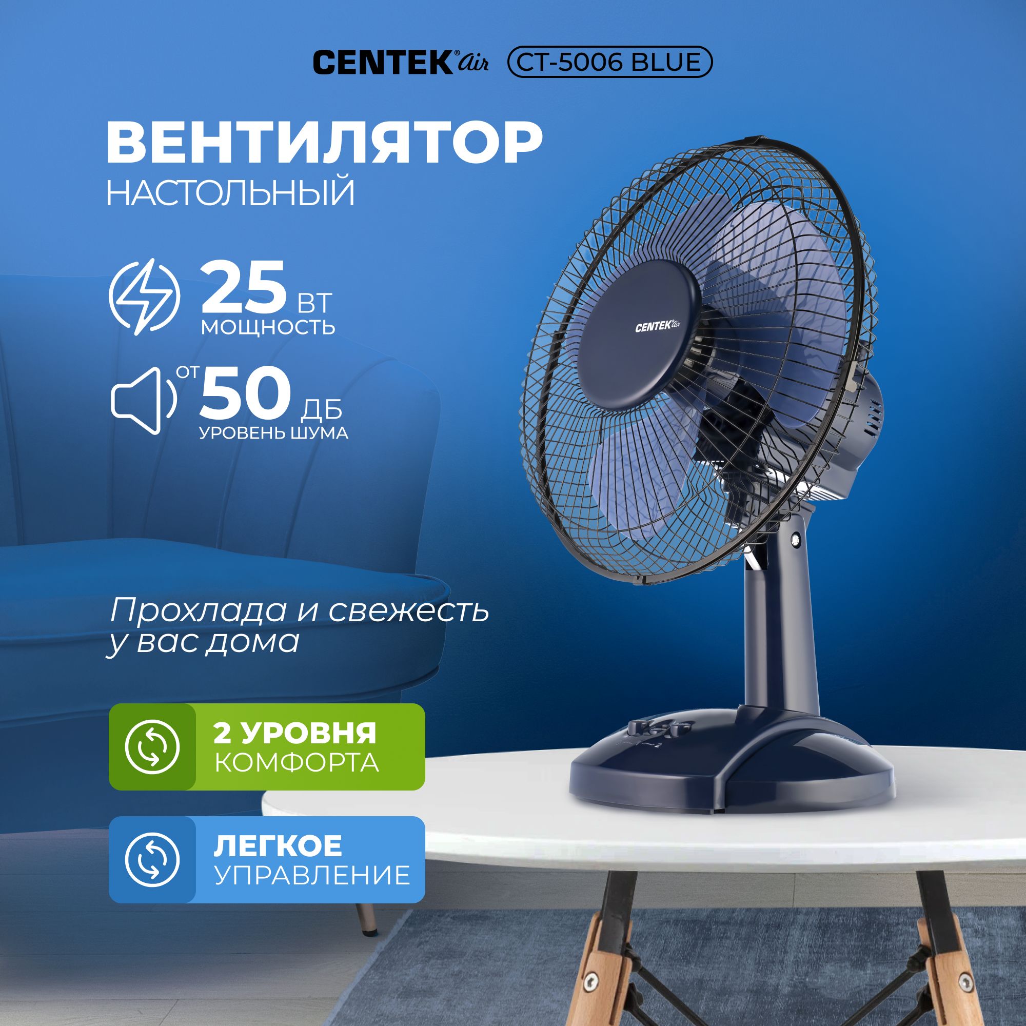 ВентиляторнастольныйCentekCT-5006Blue25Втсиний,решетка-сетка27см,2скорости