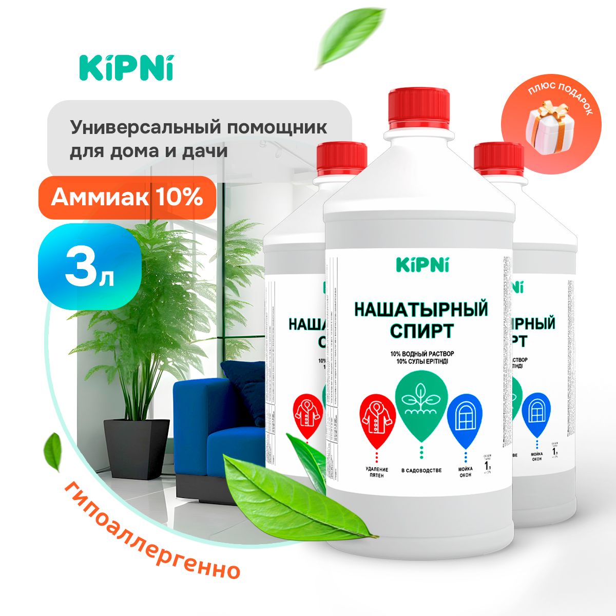 Раствор аммиака 10% Kipni, нашатырный спирт 3 л - купить с доставкой по  выгодным ценам в интернет-магазине OZON (947207106)