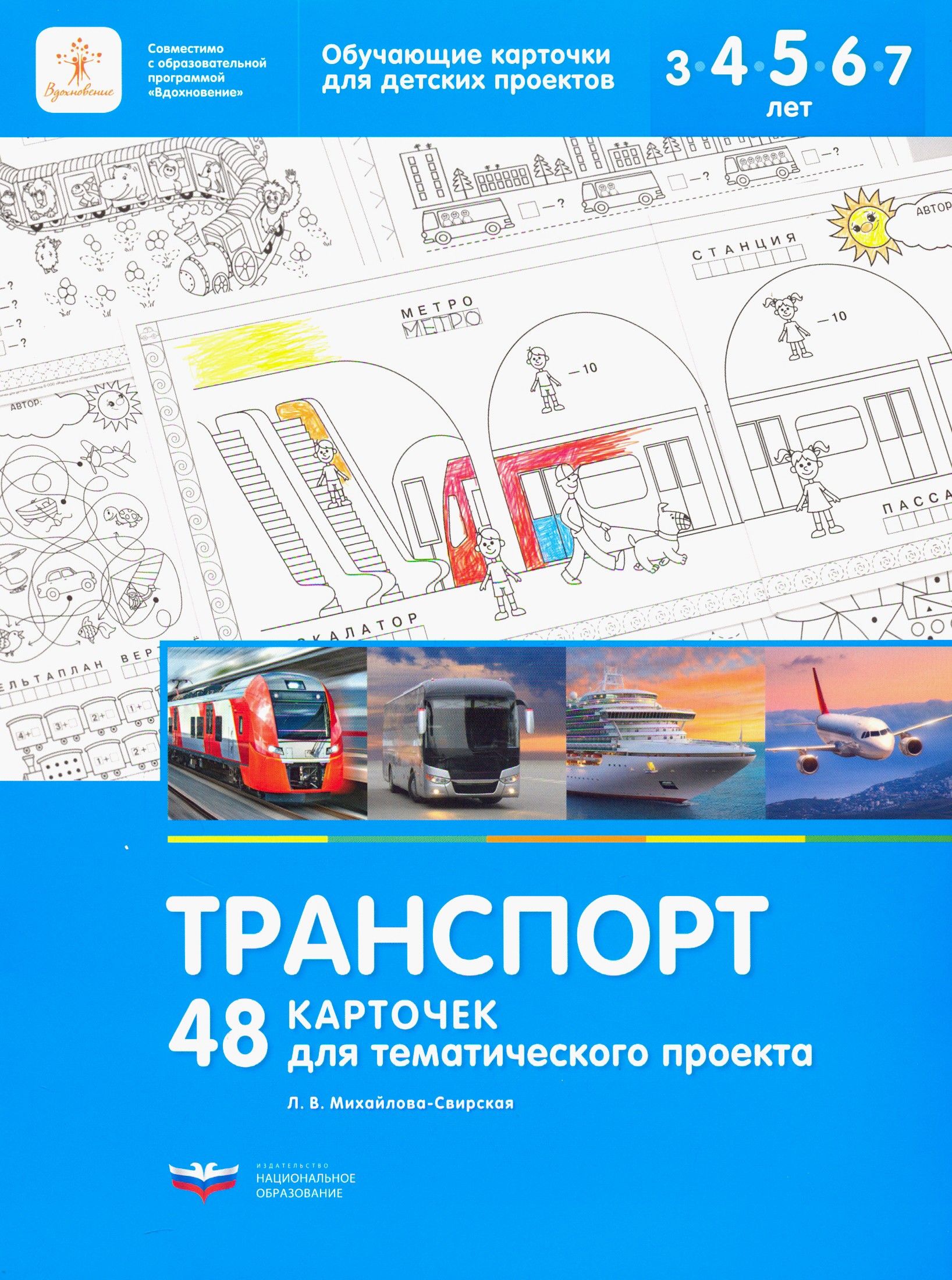 Транспорт. 48 карточек для тематического проекта для детей 3-7 лет - купить  с доставкой по выгодным ценам в интернет-магазине OZON (1490888478)