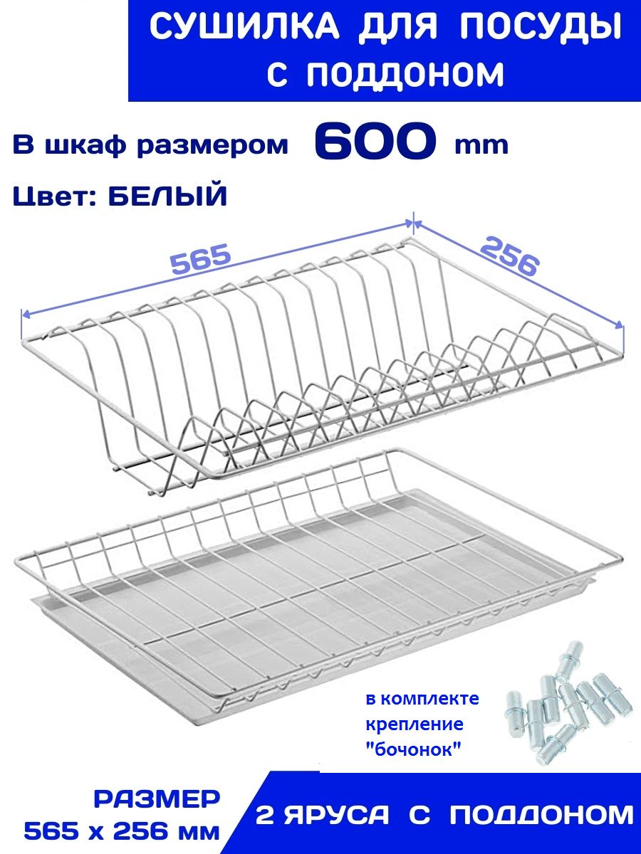 Сушилка для тарелок в шкаф 80 см