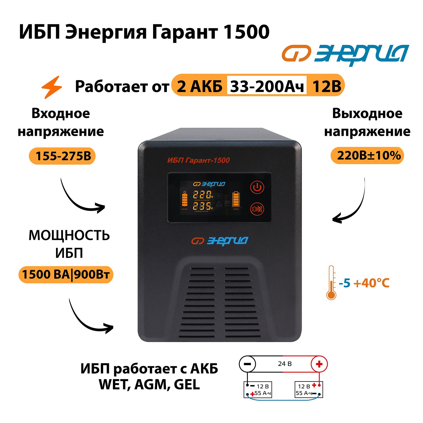 ИсточникбесперебойногопитанияЭнергияИБПГарант150024В