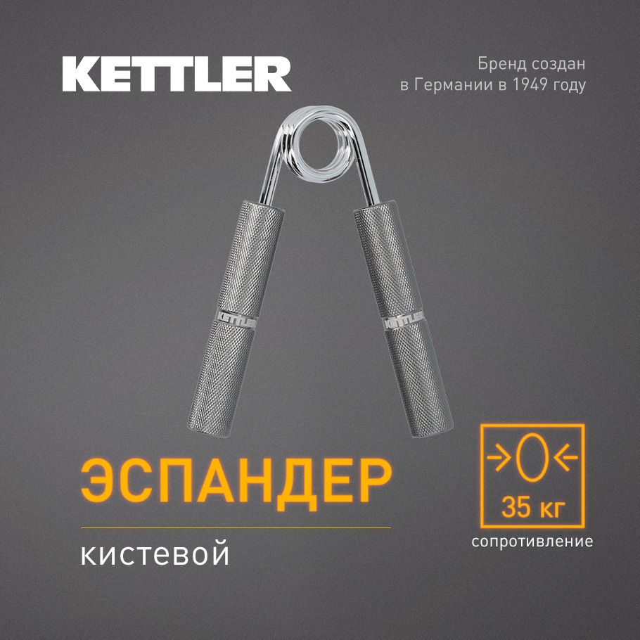 Эспандер кистевой KETTLER, 35 кг