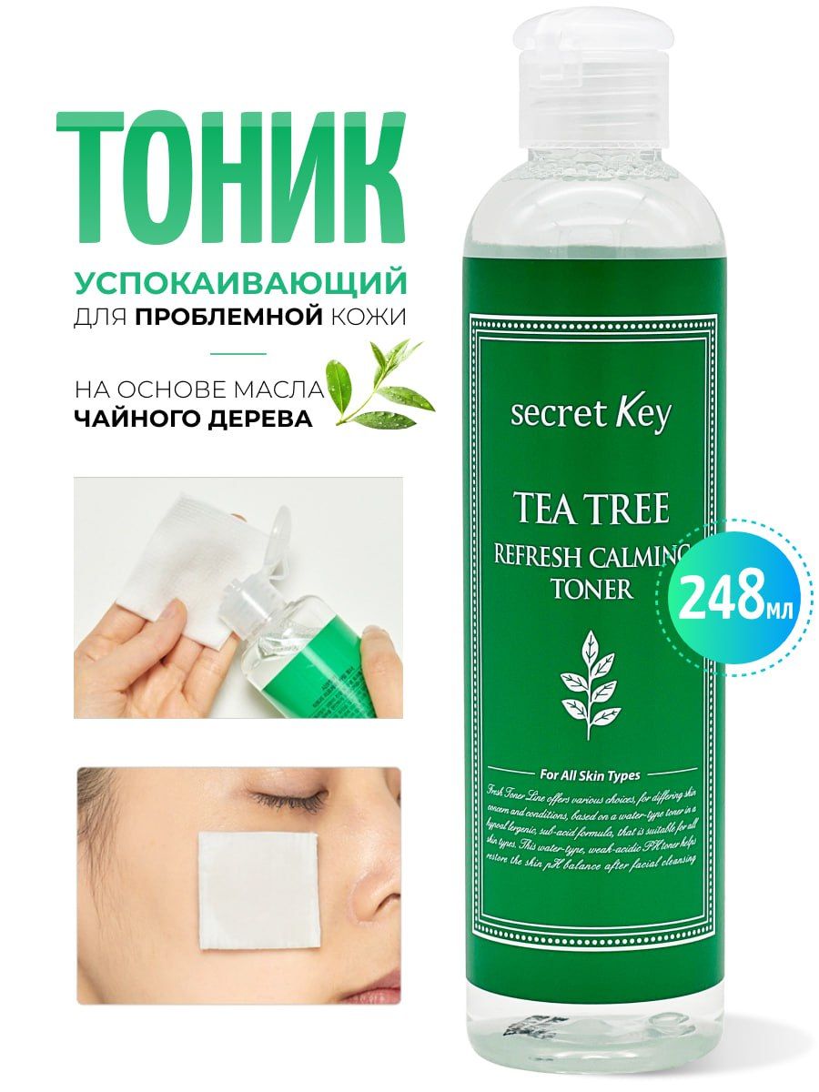 Secret Key Тонер для лица Корея освежающий с экстрактом Чайного дерева Tea Tree Refresh Calming Toner, 248 мл