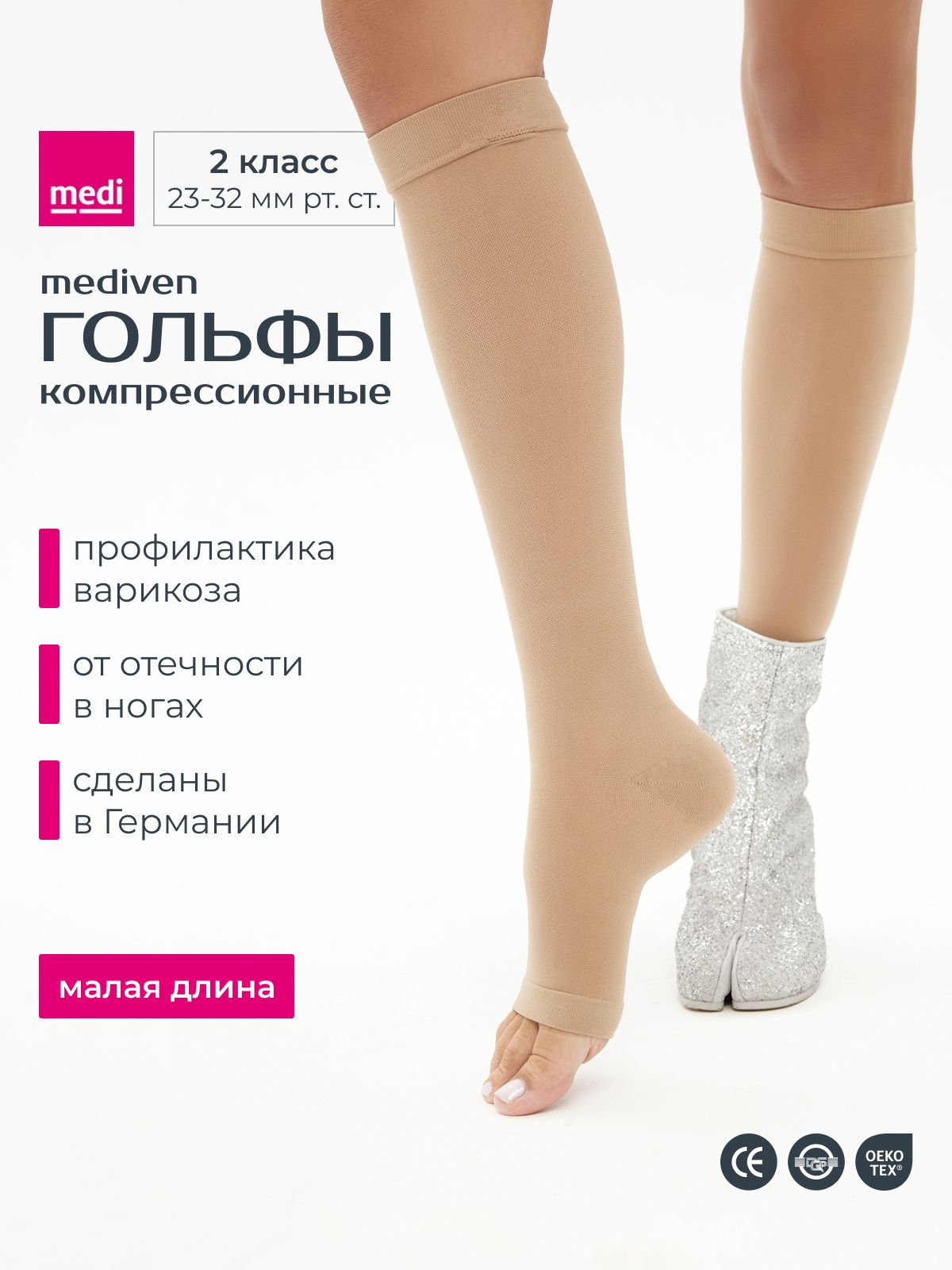 Меди Гольфы 2 Компрессия Купить