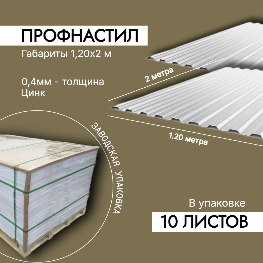 ПрофнастилназаборикровлюС80.4ммЦинк2000х1200метра.Профлист,оцинковкадлянавеса,бытовки,восьмерка