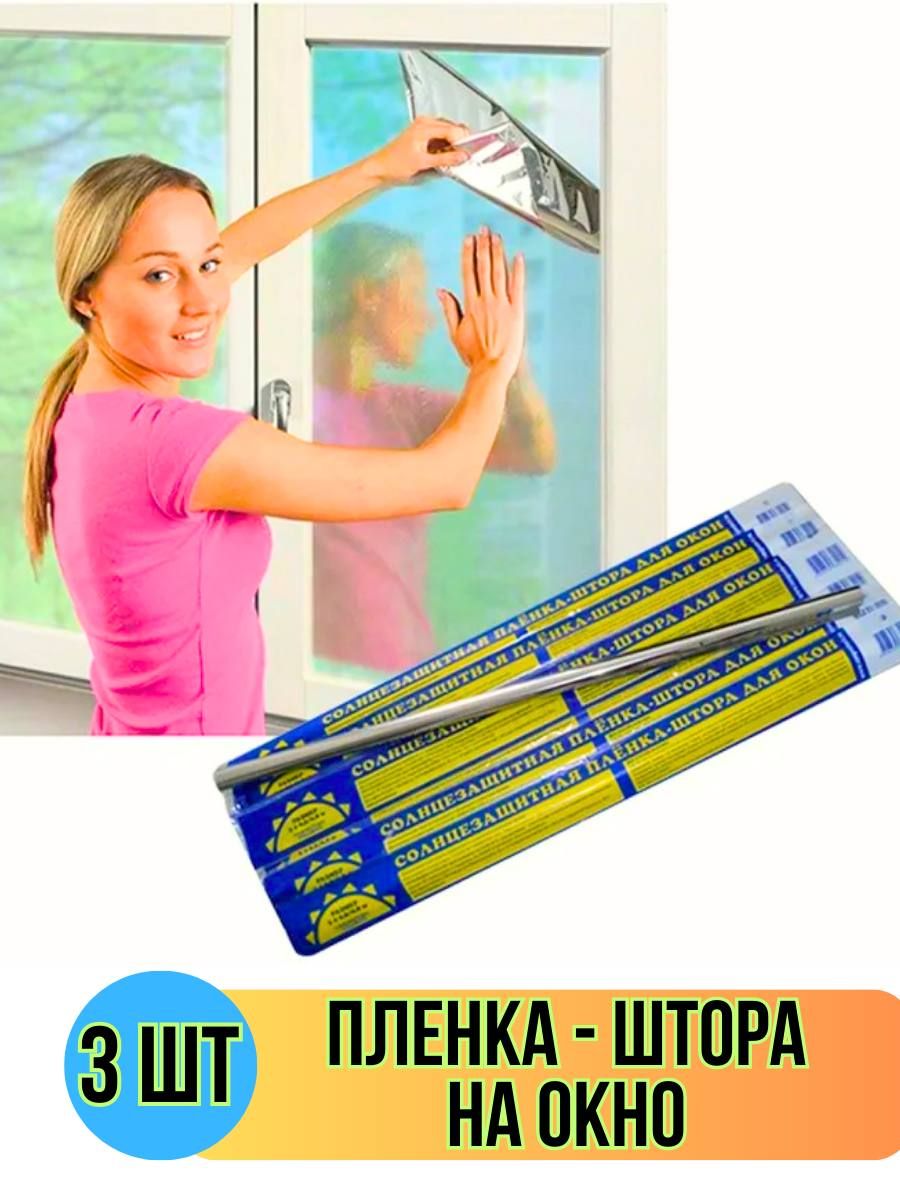 Солнцезащитная пленка (штора) 60см*3м Komfi/ADM. Солнцезащитная пленка (штора) 60см*3м Komfi/ADM, арт.psz603k. Пленка солнцезащитная 3м х 60см. Зеркальная солнцезащитная пленка для окон.